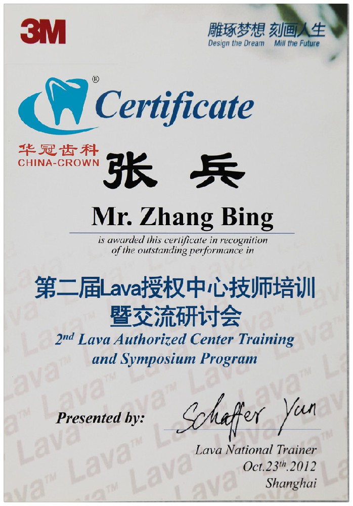 LAVA授權(quán)技師培訓(xùn)-張兵